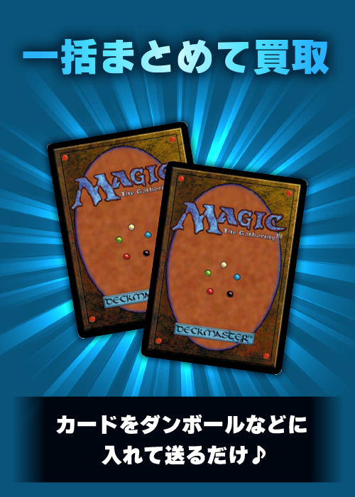 一括まとめて買取